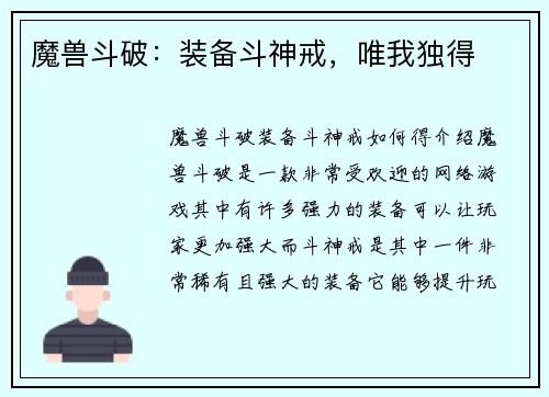 魔兽斗破：装备斗神戒，唯我独得